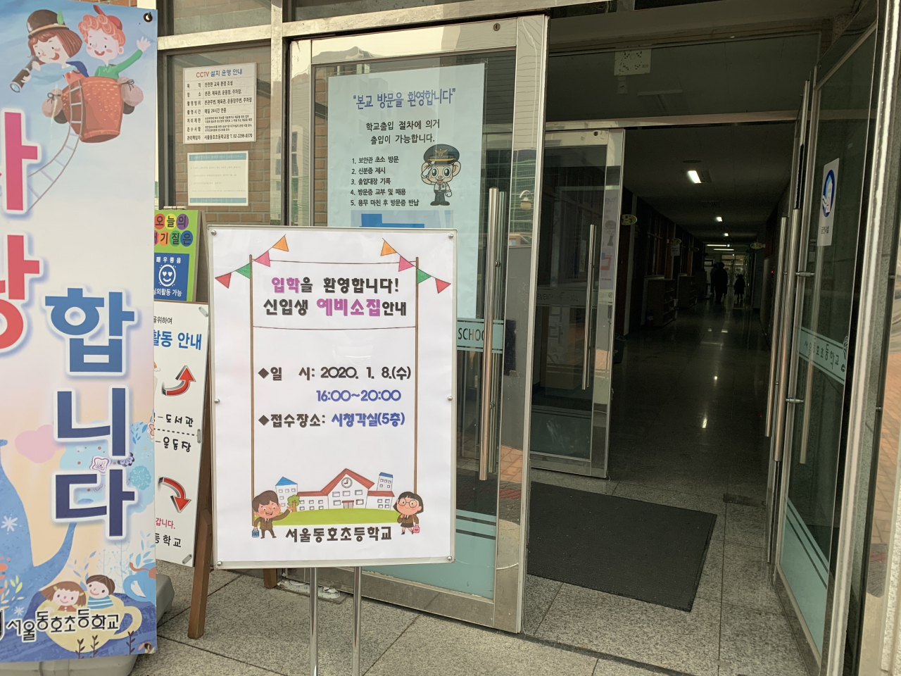 지난 8일 서울 성동구 동호초등학교 현관. 예비소집을 안내하는 입간판이 설치돼 있다. 박상현 기자/pooh@heraldcorp.com
