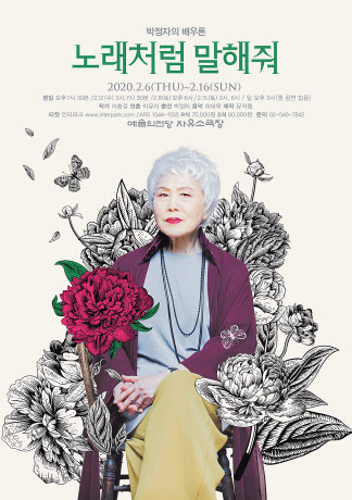 연극 ‘노래처럼 말해줘’ 포스터 [뮤직웰 제공]