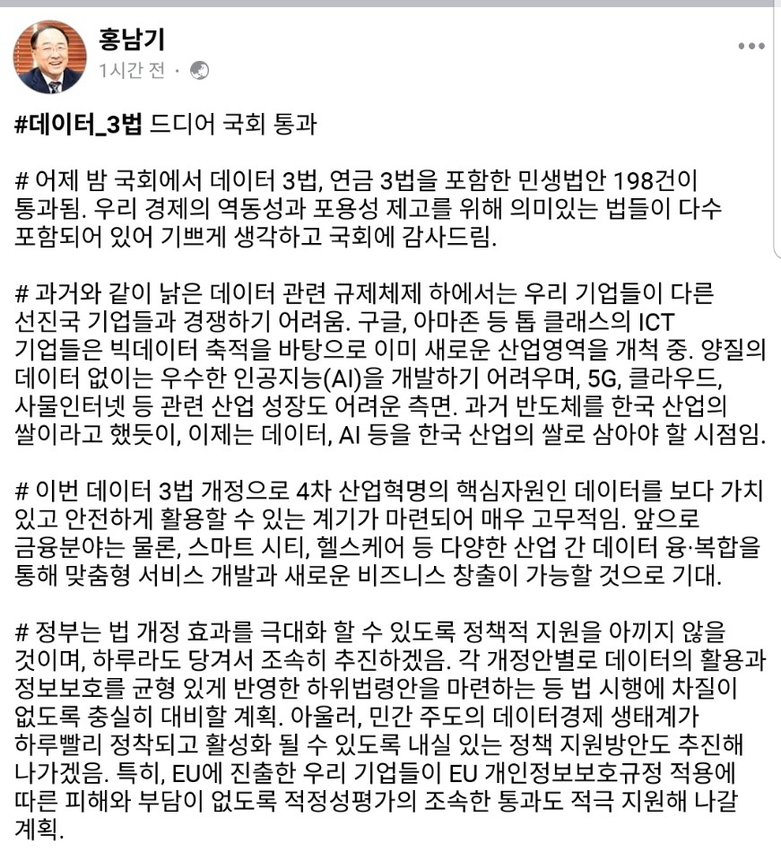 [홍남기 부총리 겸 기획재정부 장관 페이스북 캡쳐]