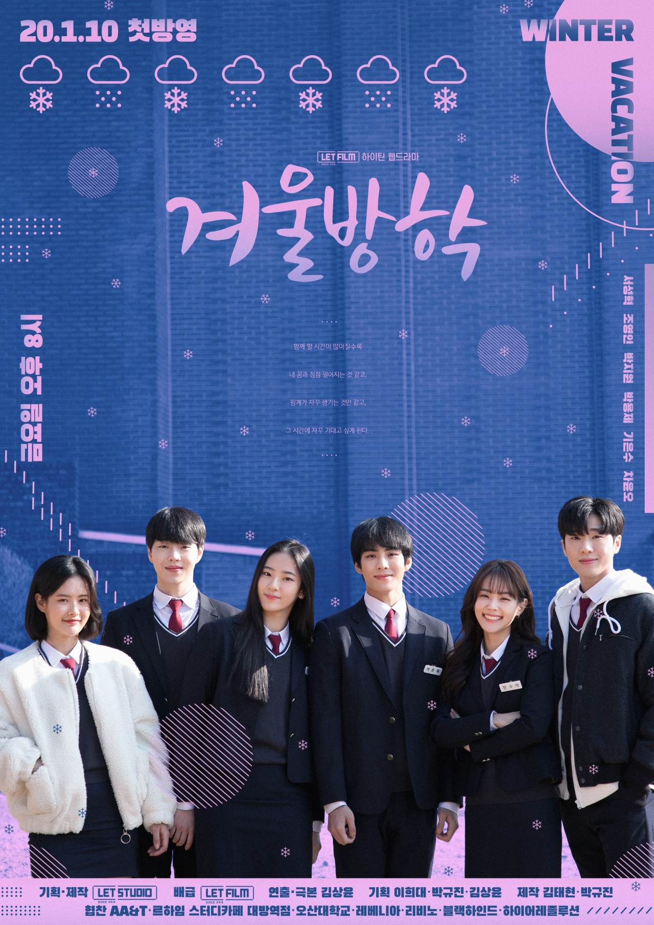 웹드라마 '겨울방학' 포스터 [렛스튜디오 제공]