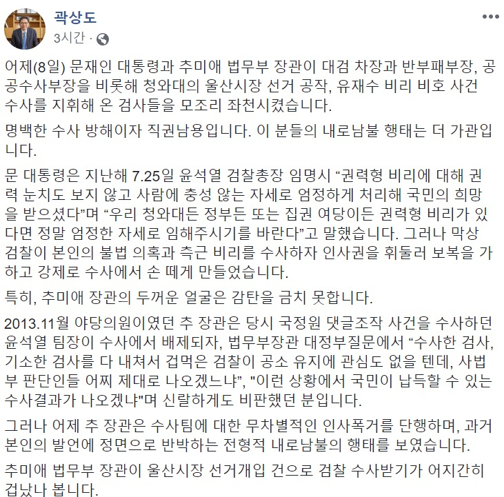 곽상도 자유한국당 의원 페이스북 캡처.