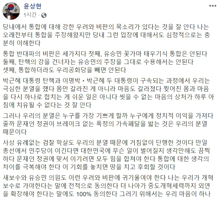 윤상현 자유한국당 의원 페이스북 캡처.