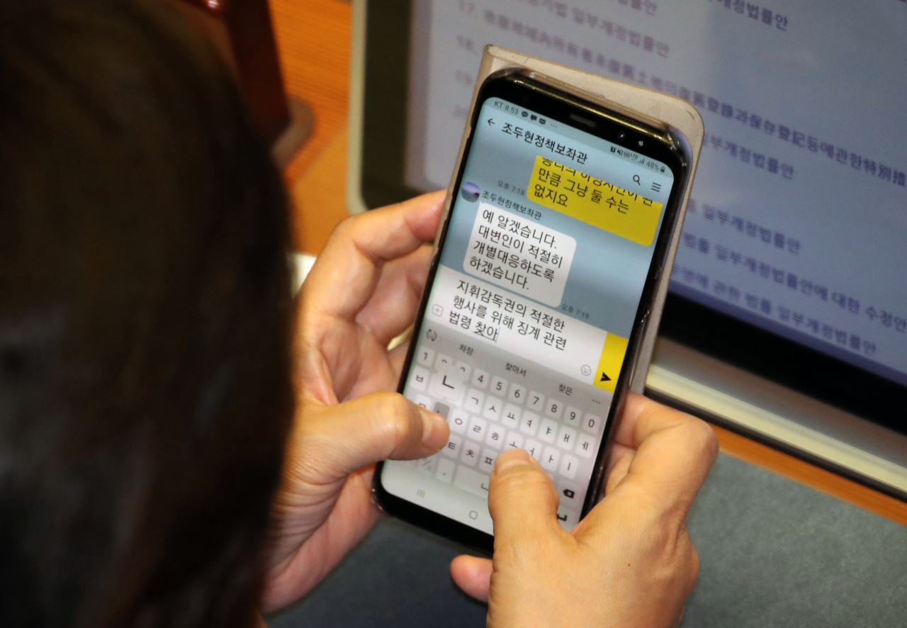 추미애 법무부 장관이 지난 9일 오후 국회 본회의장에서 법무부 정책보좌관에게 징계 관련 법령을 찾아보라는 내용의 메시지를 보내고 있다. [연합]