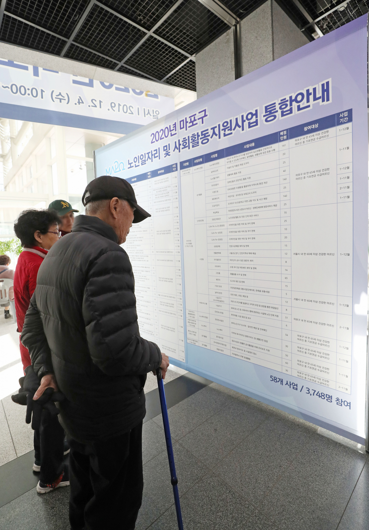 지난해 12월 4일 서울 마포구청에서 열린 '2020년 노인일자리 박람회'에서 노인 구직자들이 안내문을 살펴보고 있다. [연합뉴스]