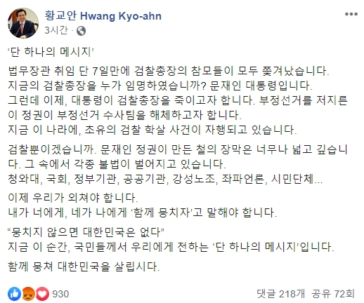 황교안 자유한국당 대표 페이스북 캡처.