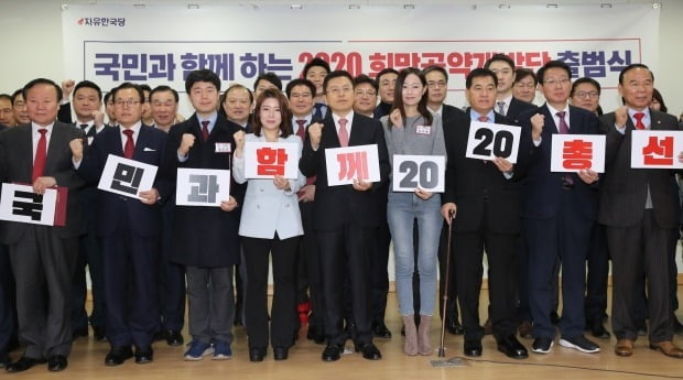 자유한국당 2020 총선 국민승리 공약개발단 출범식. [연합]