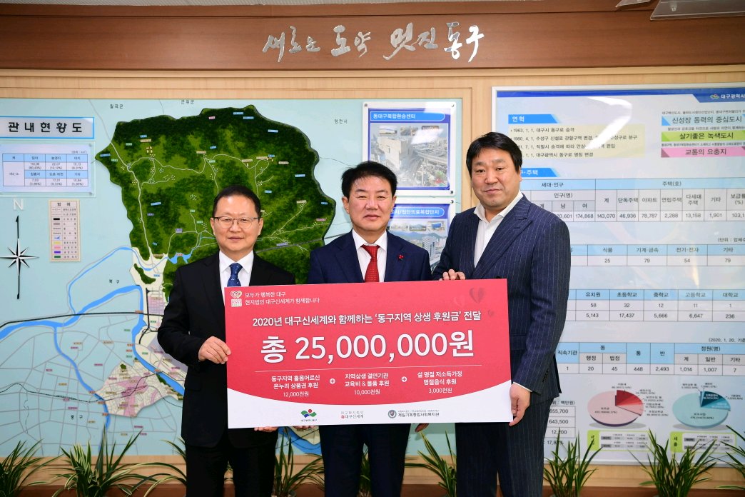 대구신세계는 지난 10일 동구청에서 소외계층 지원 후원금을 전달했다.[대구신세계 제공]
