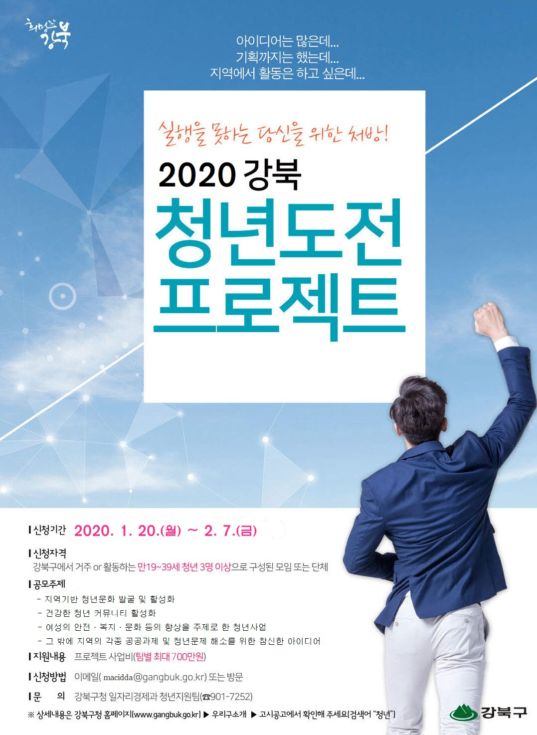 강북구 청년도전 프로젝트 웹 포스터.