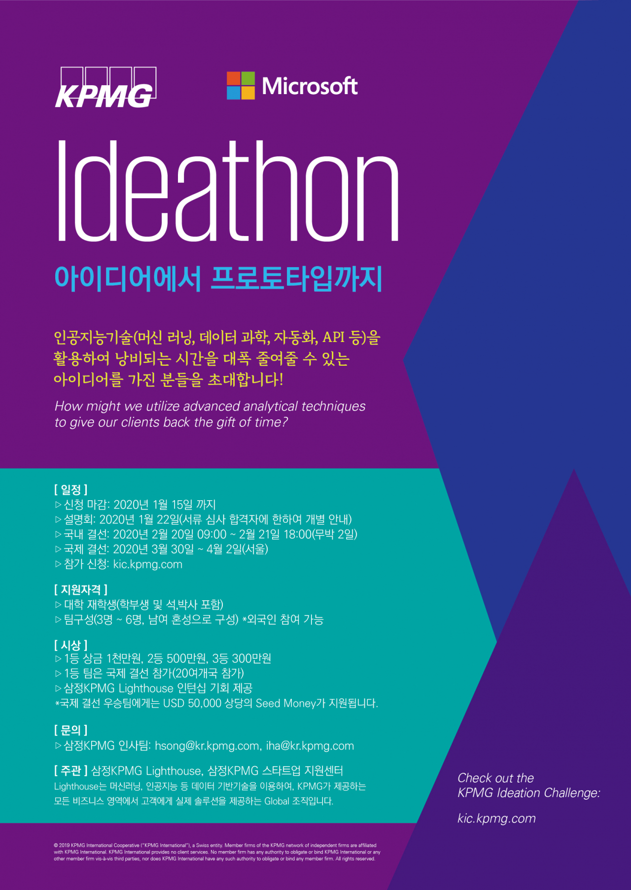 [삼정KPMG 제공]