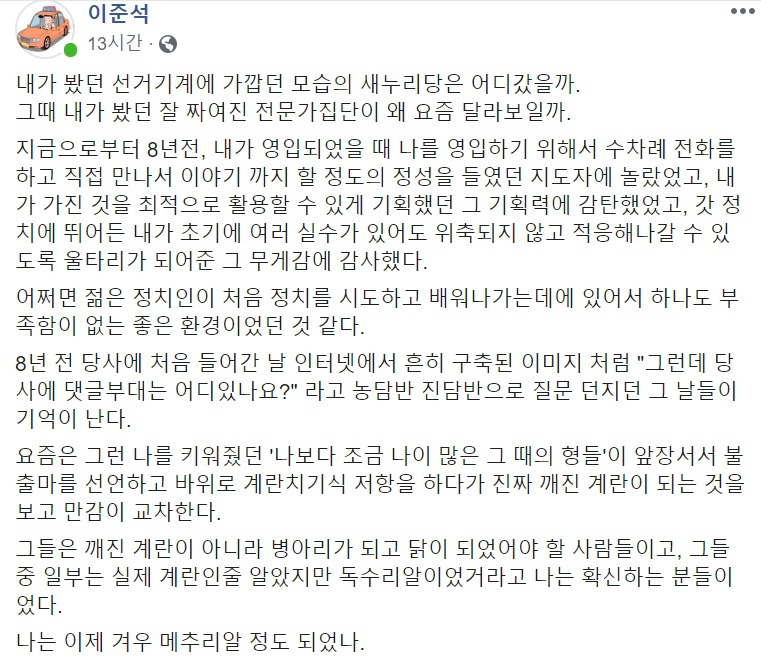 이준석 새로운보수당 젊은정당비전위원장 페이스북 캡처.