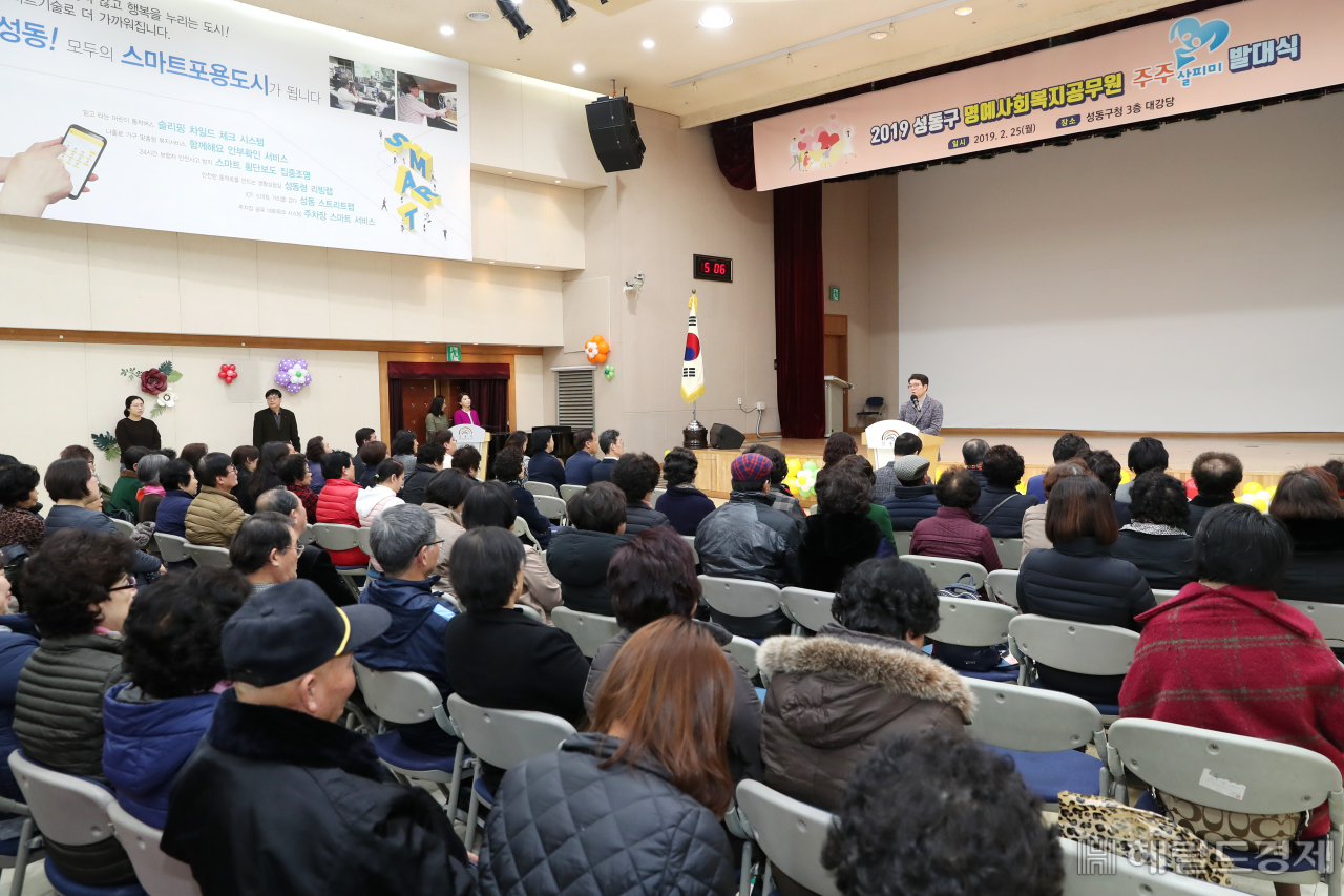 성동구 주주 살피미 발대식. [성동구 제공]
