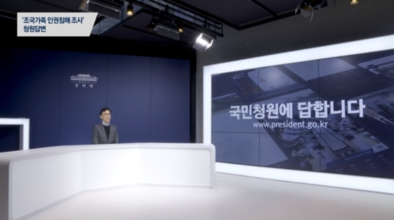 국민청원 답변자로 나선 강정수 청와대 디지털소통센터장. [청와대 홈페이지 캡처]