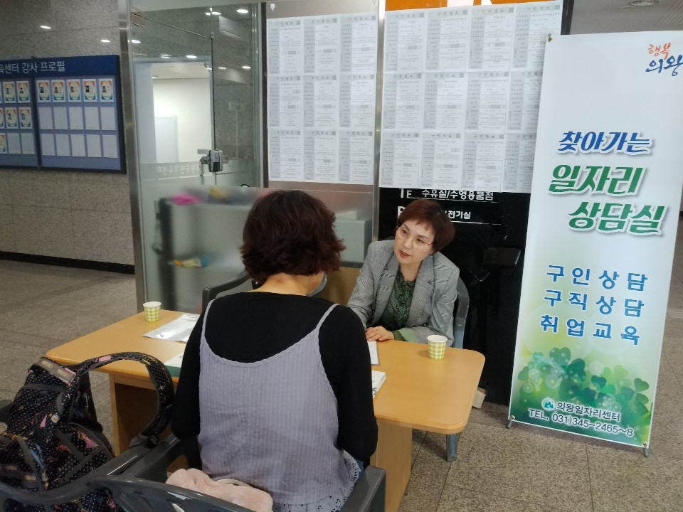 의왕시 ‘찾아가는 일자리상담실’. [의왕시]