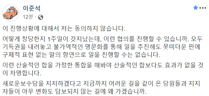 이준석 새로운보수당 젊은정당비전위원장 페이스북 캡처.