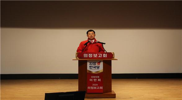 [이만희 자유한국당 의원실]