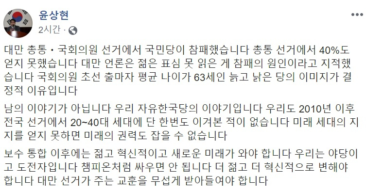 윤상현 자유한국당 의원 페이스북 캡처.