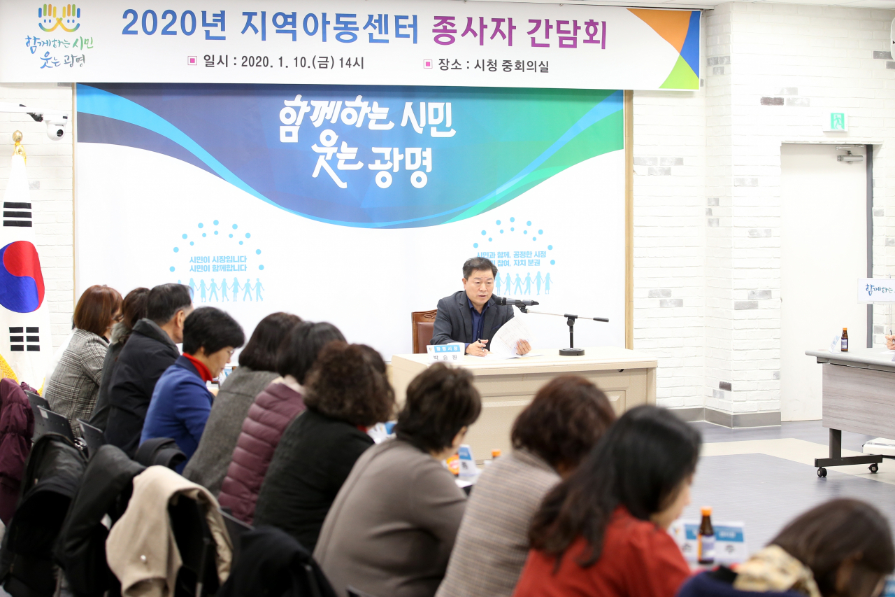 광명시는 지역아동센터 종사자들과 간담회를 가졌다. [광명시 제공]