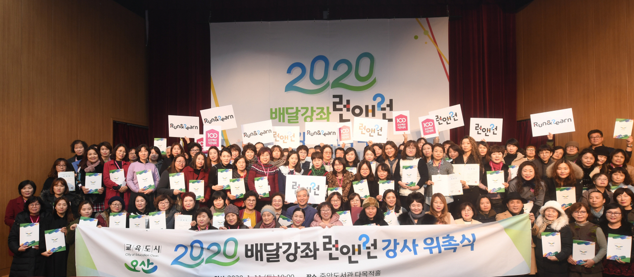 오산시는 배달강좌 런앤런 강사 위촉식을 가졌다. [오산시 제공]