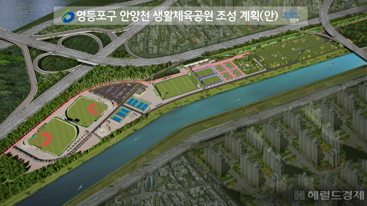안양천 종합체육 벨트 조감도. [영등포구 제공]