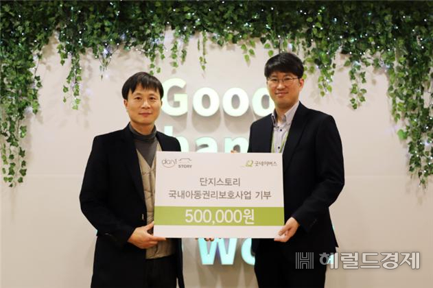 예비적사회기업인 단지스토리가 도시재생영상공모전에서 수상한 상금을 굿네이버스에 기부하고 있다.