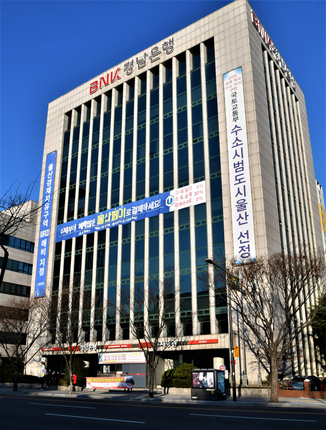BNK경남은행 사옥 전경. [BNK경남은행 제공]
