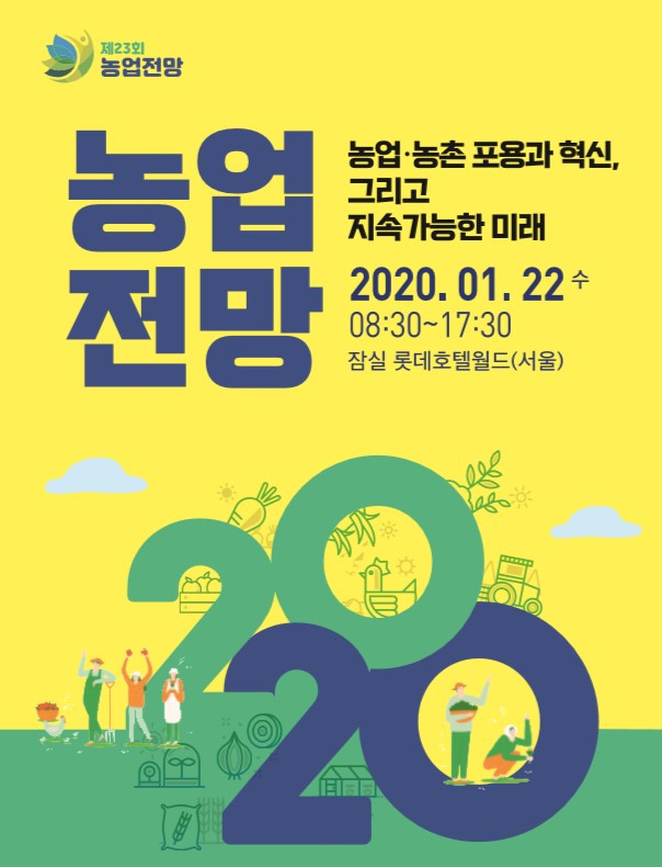 [한국농촌경제연구원 제공]