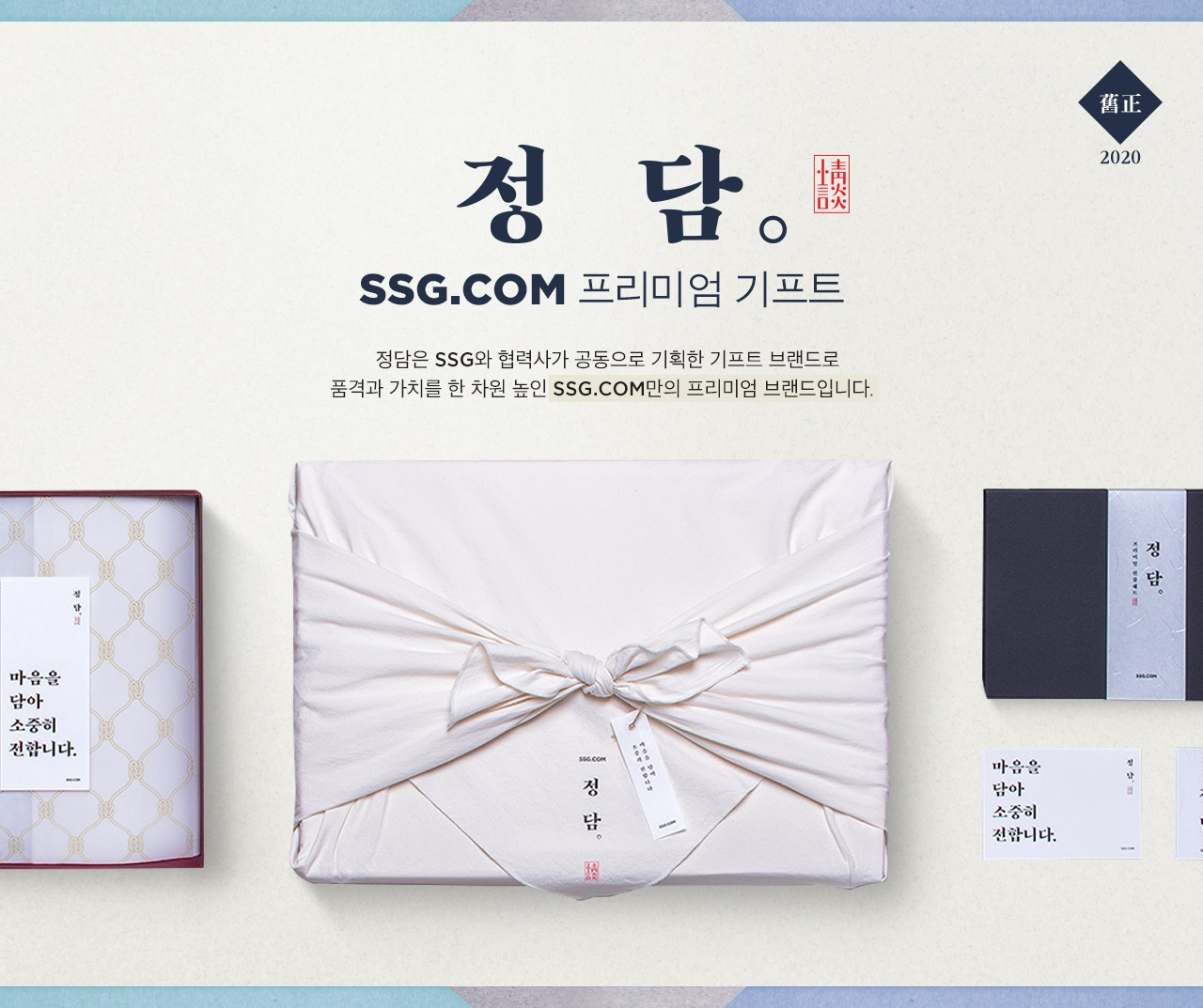 SSG닷컴 프리미엄 기프트 브랜드 '정담' [SSG닷컴 제공]