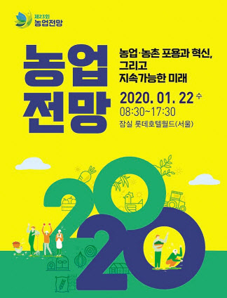 포스터. [한국농촌경제연구원 제공]