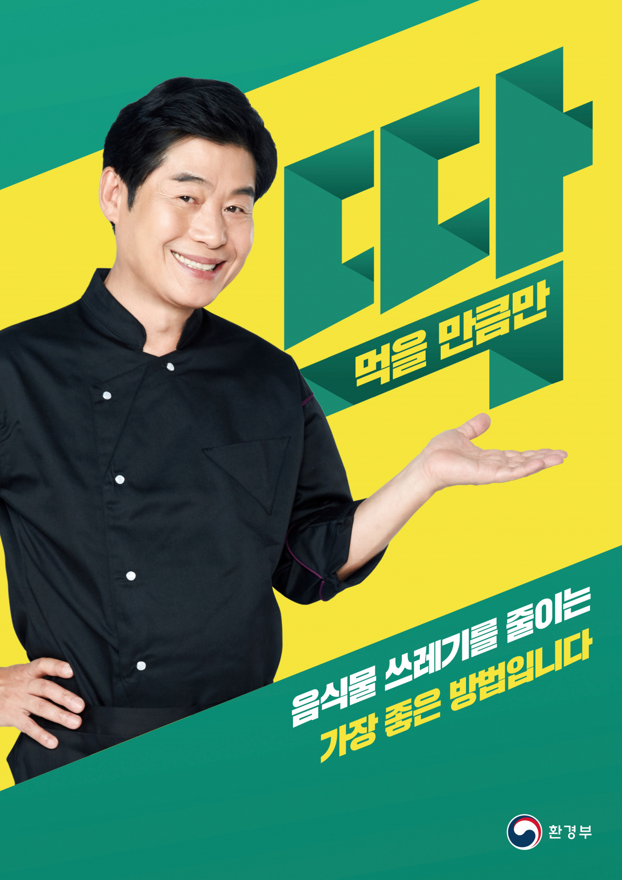 음식문화개선 포스터.