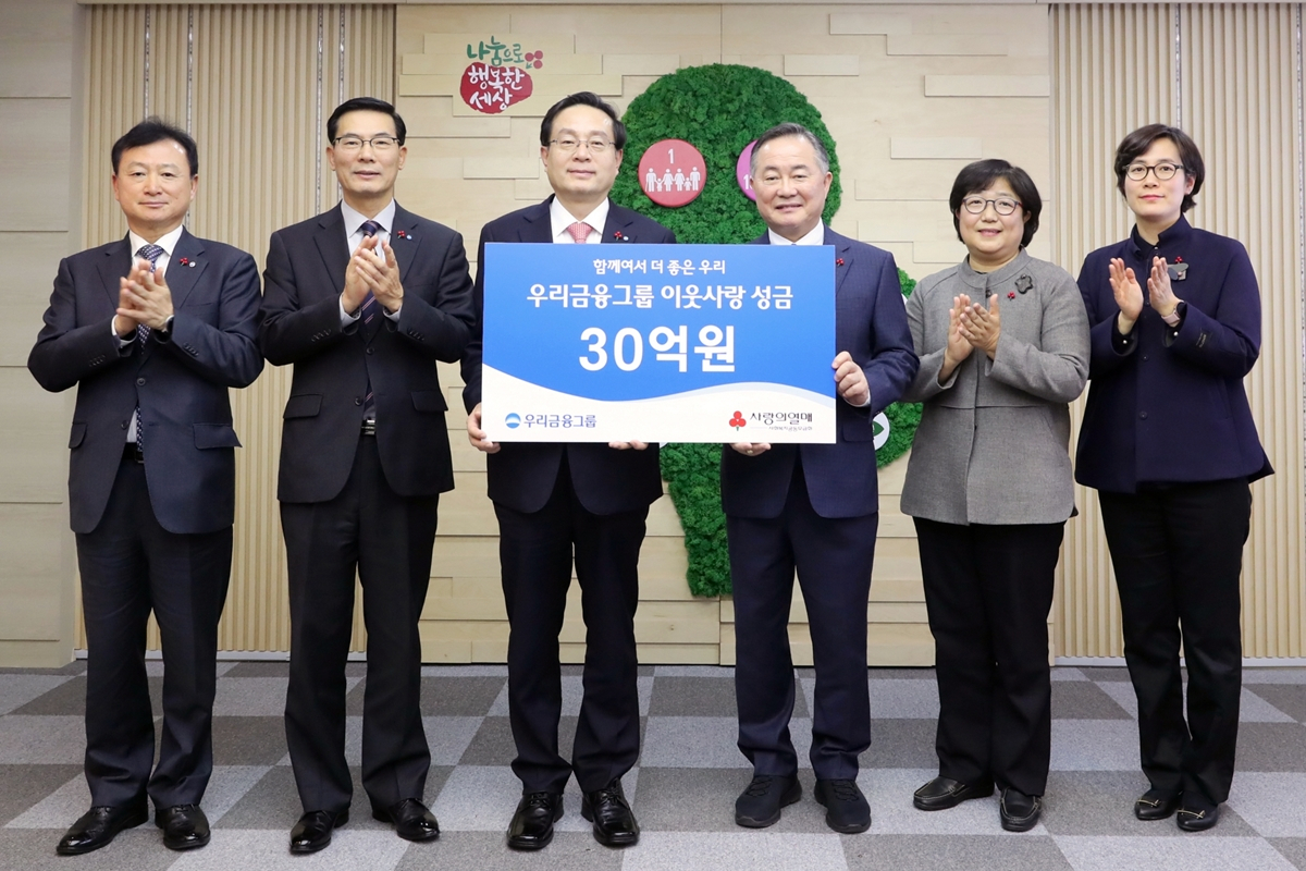 우리금융이 지난 13일 사회복지공동모금회에 성금 30억을 기탁했다. 손태승(왼쪽 세번째) 우리금융 회장과 예종석(왼쪽 네번째) 사회복지공동모금회 회장 등 관계자들과 기념촬영을 하고 있다. [우리금융 제공]