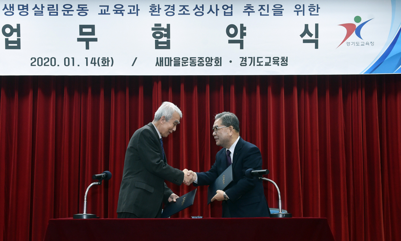이재정 경기도교육감(오른쪽)이 협약을 맺고있다.[경기도교육청 제공]