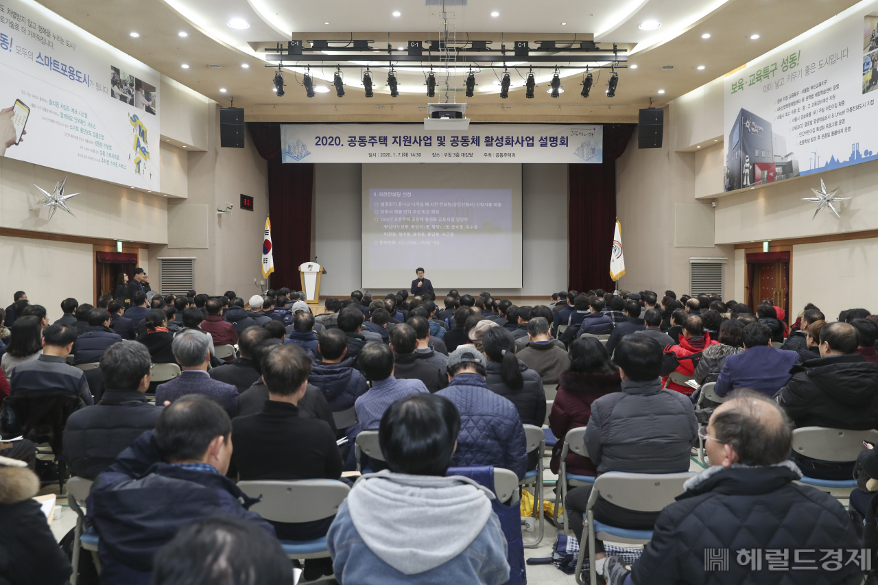 지난 7일 성동구 공동주택 지원사업 설명회에 지역 내 공동주택 단지 입주민들이 대거 참석해 높은 관심을 보였다. [성동구 제공]