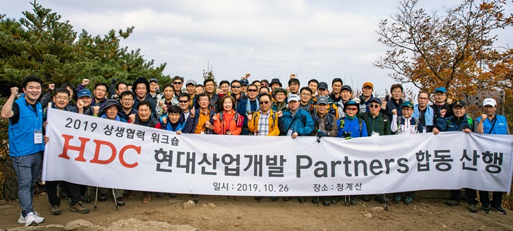 HDC현대산업개발은 협력회사와 상생협력 워크숍을 매년 개최하고 있다. 사진은 지난해 10월 청계산에서 ‘2019 상생협력 워크숍’을 진행하는 모습. [HDC현대산업개발]