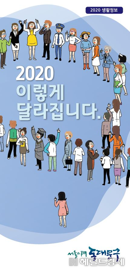 동대문구 2020이렇게 달라집니다 리플릿.