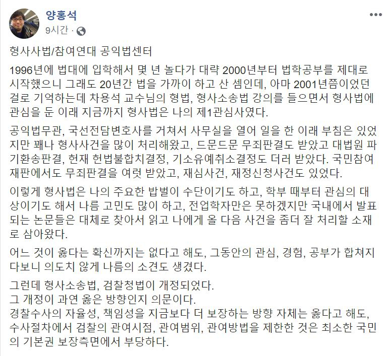[사진= 양홍석 참여연대 공익법센터 소장 페이스북 갈무리]