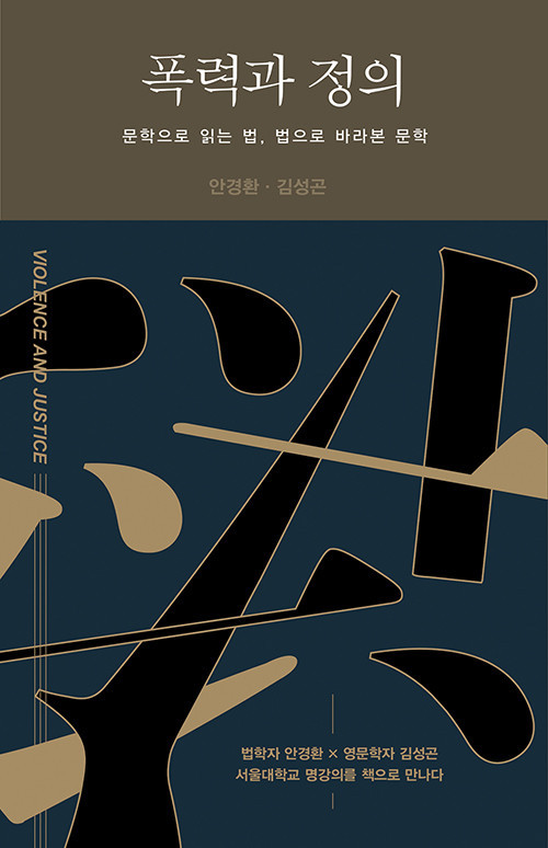 “Violence and Justice” (Viche Book)
