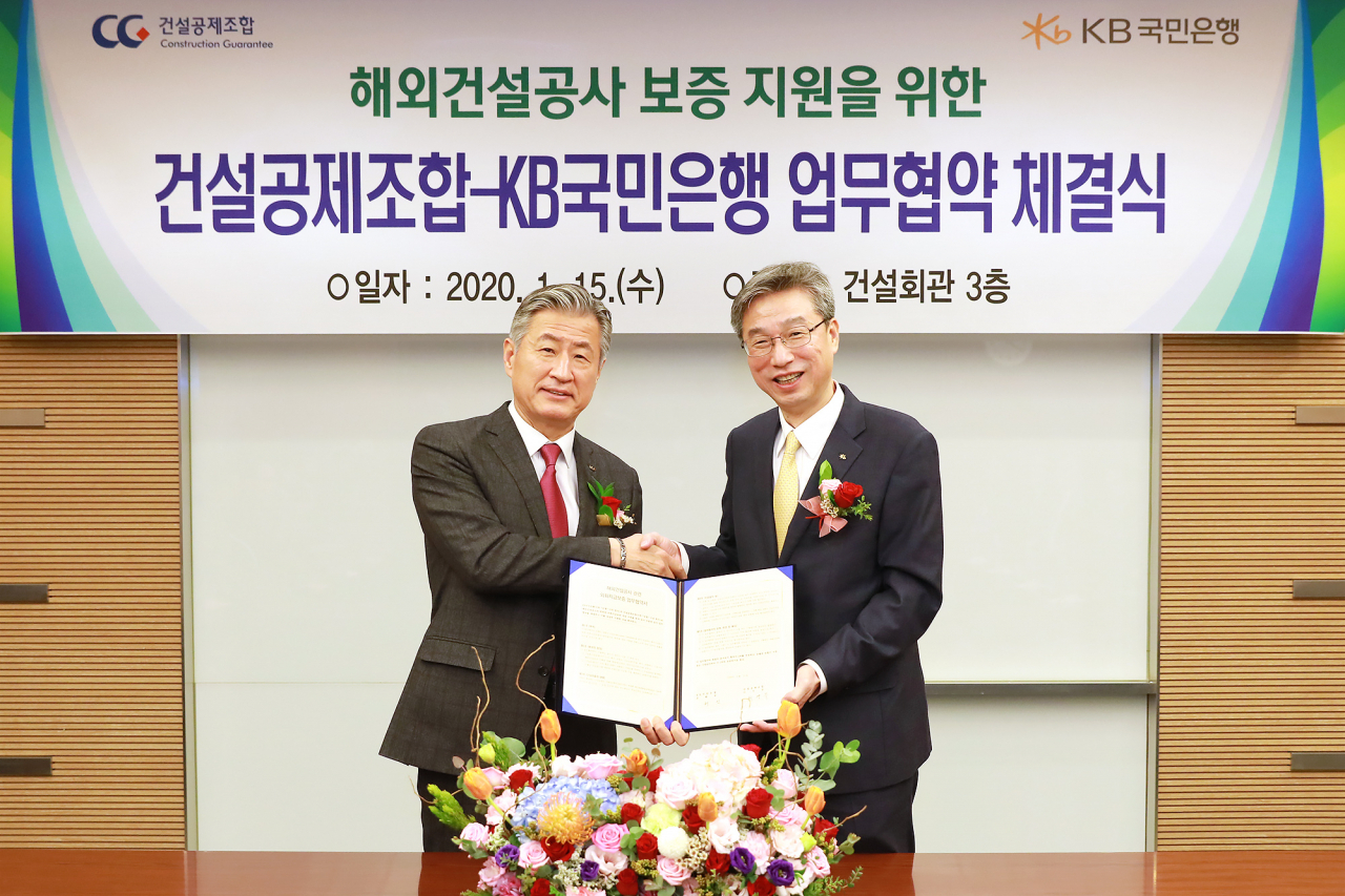 최영묵 건설공제조합 이사장(왼쪽)이 허인 KB국민은행장과 업무협약 체결식을 갖고 있다. [건설공제조합]