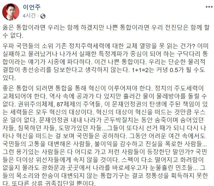 이언주 무소속 의원 페이스북 캡처.