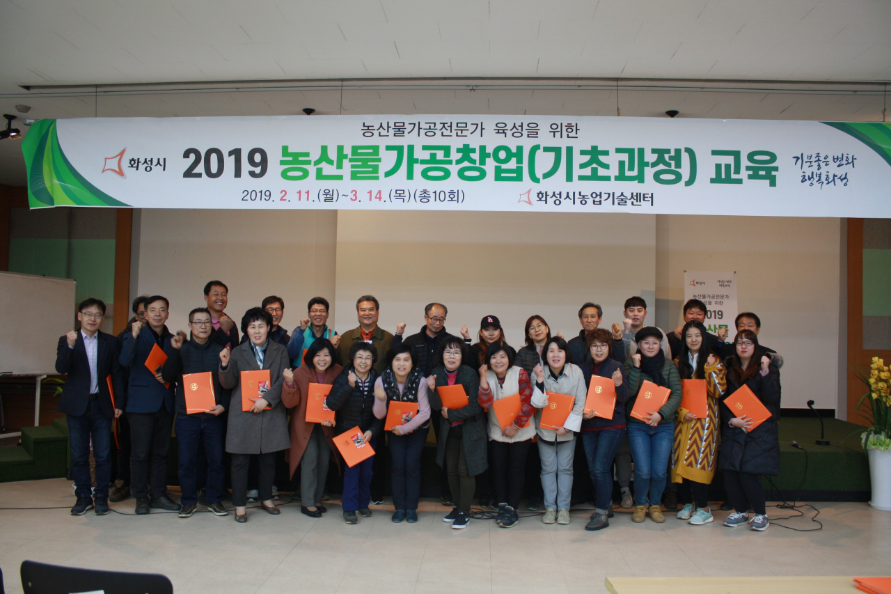 화성시 지난해 농산물가공 창업기초교육 수료식. [화성시 제공]
