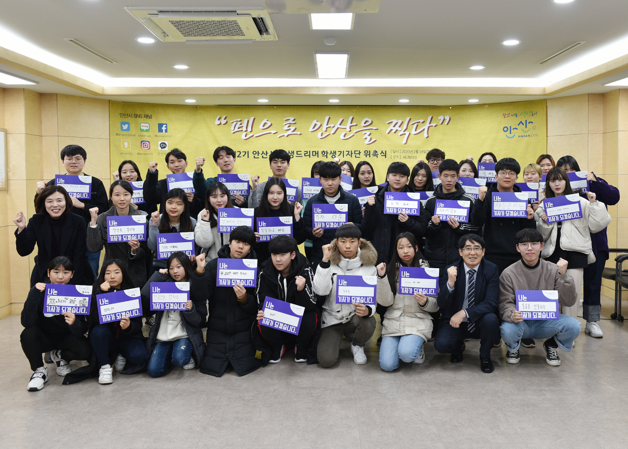 안산시 제2기 생생드리머 학생기자단 위촉 [안산시 제공]