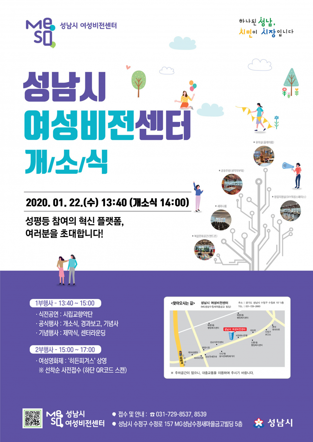 성남시 여성비전센터 개소식 포스터.