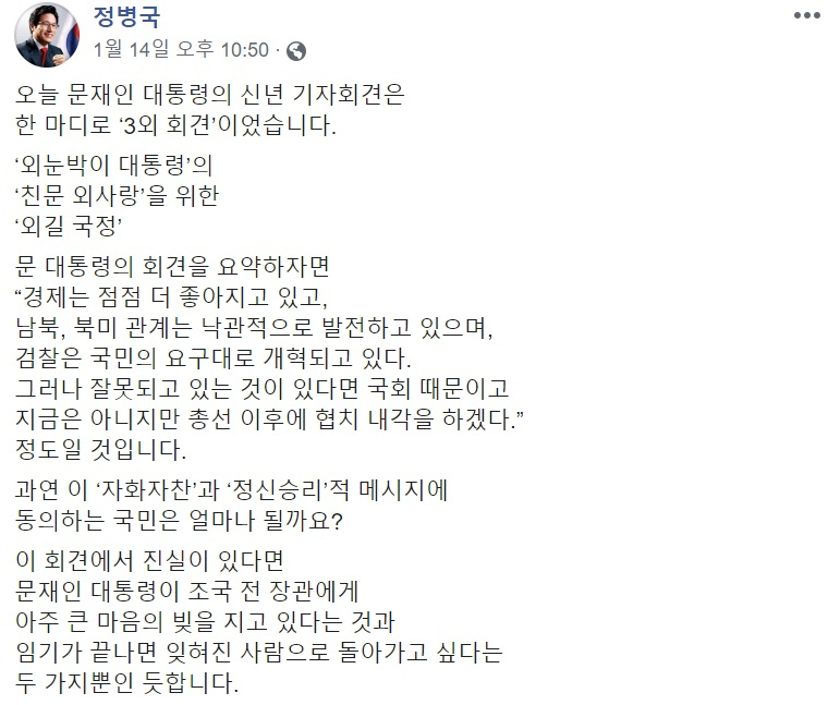 정병국 새로운보수당 의원 페이스북 캡처.