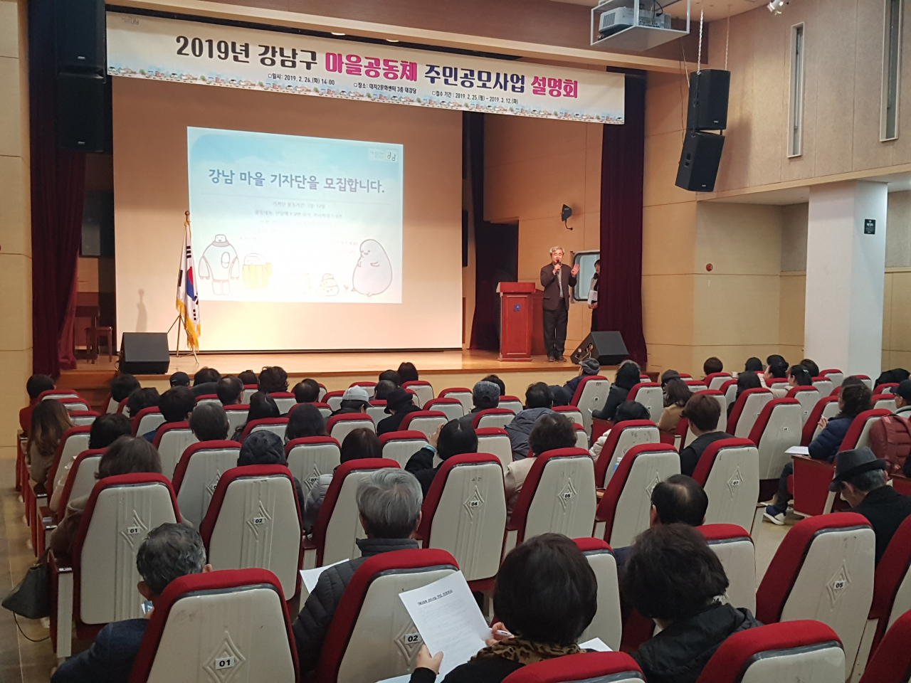 지난해 2월에 열린 강남구 마을공동체 사업설명회 모습. [강남구 제공]