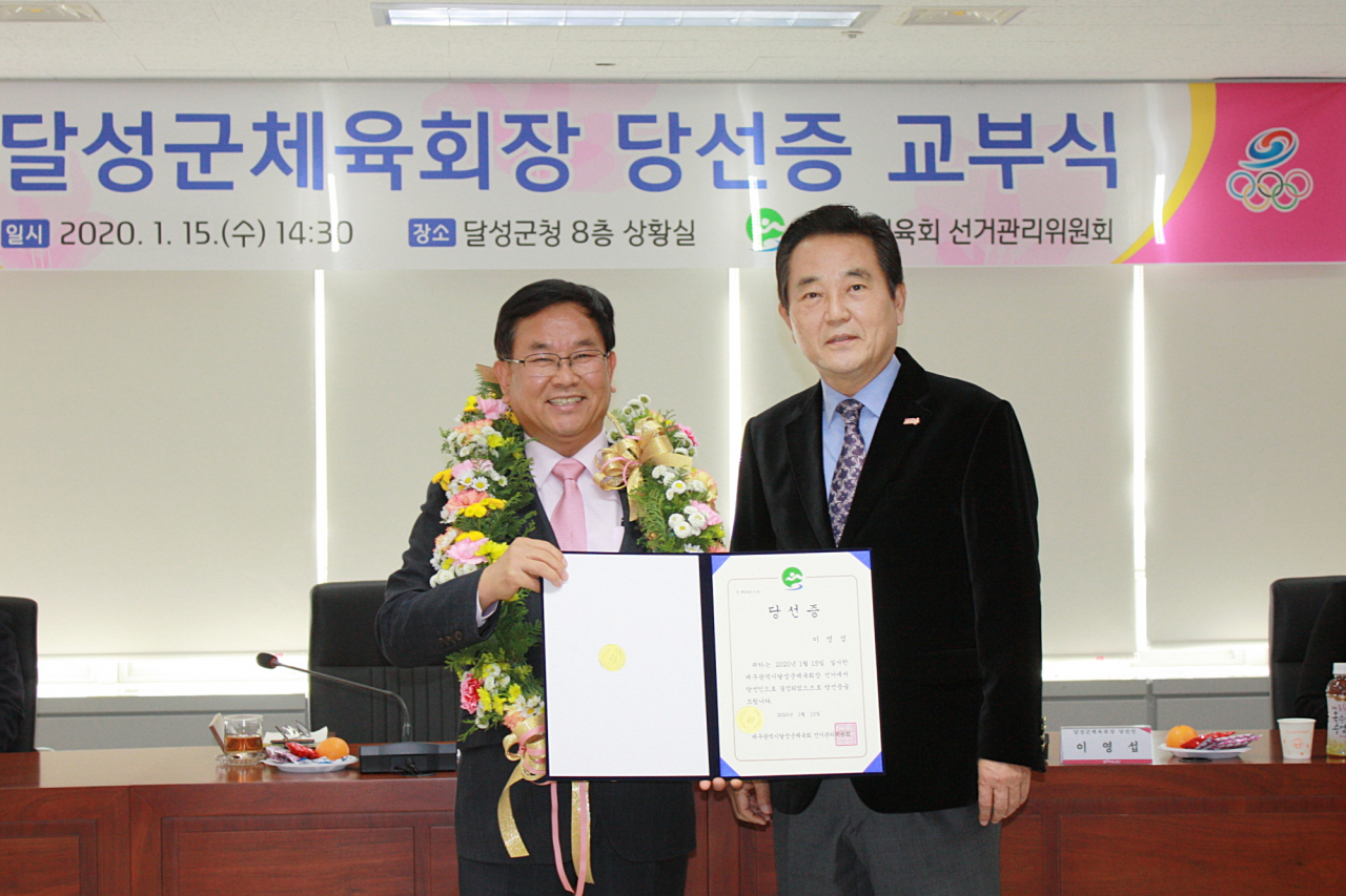 이영섭 달성군 체육회장 당선자(왼쪽)[달성군 제공]