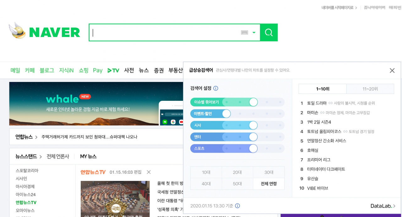 PC 급상승검색어 서비스 화면 예시 [네이버]