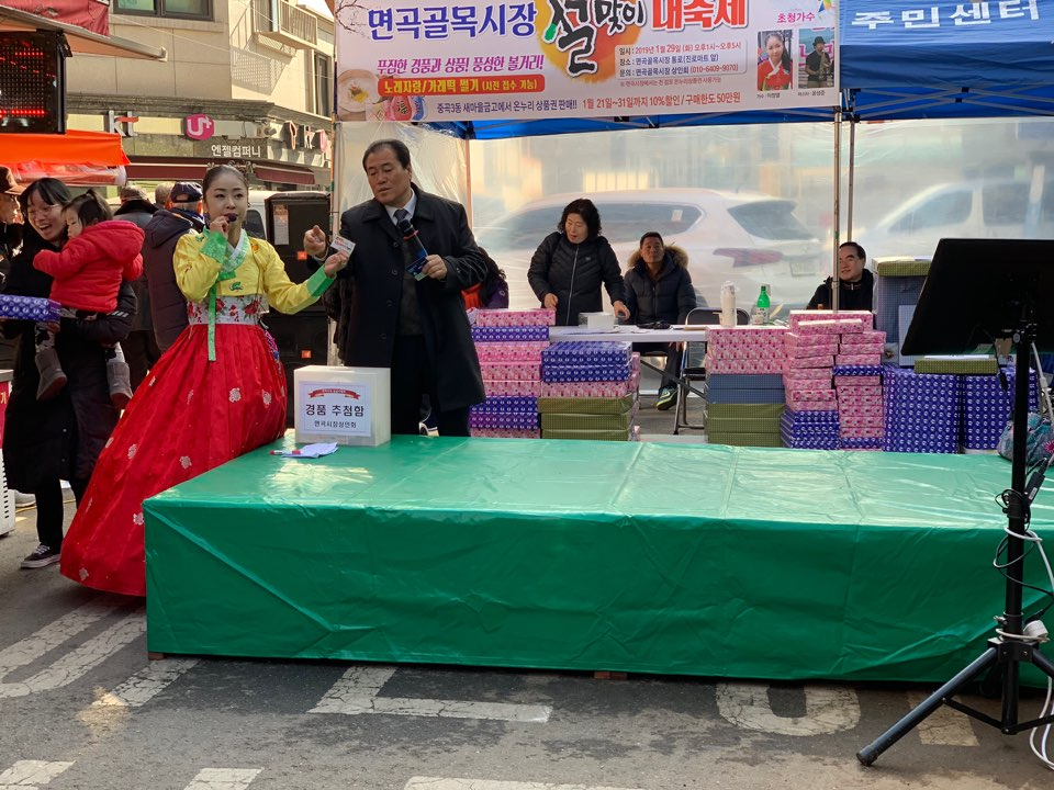지난해 설 명절 면곡시장에서 열린 전통시장 이벤트에 참여하고 있는 구민들 모습. [광진구 제공]