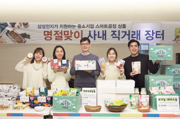 삼성전자 수원사업장에서 설을 앞두고 열린 직거래 장터에서 삼성전자 임직원들이 중소기업이 생산한 농축수산물을 소개하고 있다. [삼성전자 제공]