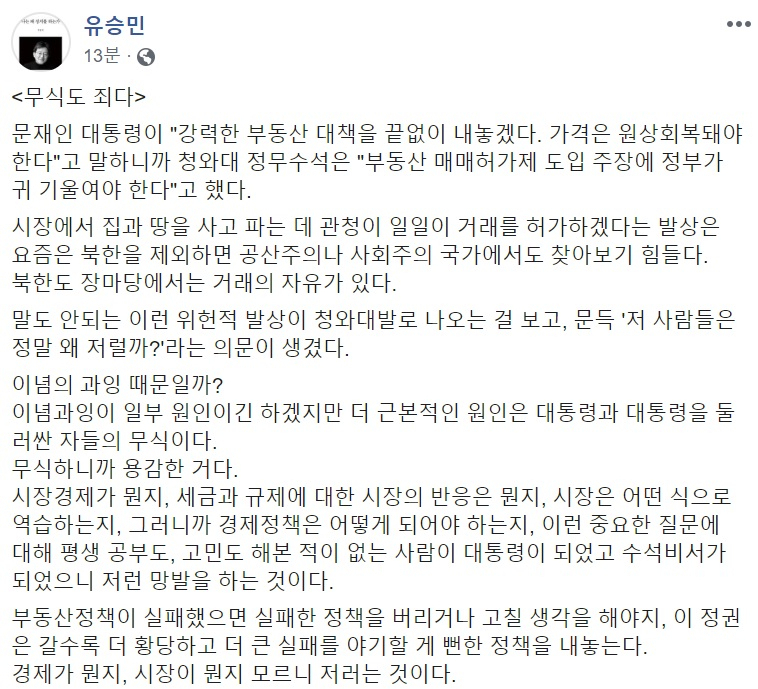 유승민 새로운보수당 의원 페이스북 캡처.