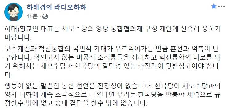 하태경 새로운보수당 책임대표 페이스북 캡처.