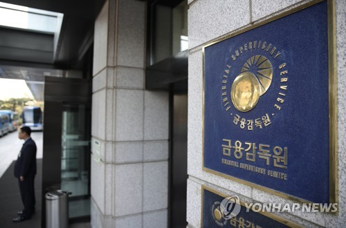 금융감독원 건물[사진제공=연합뉴스]